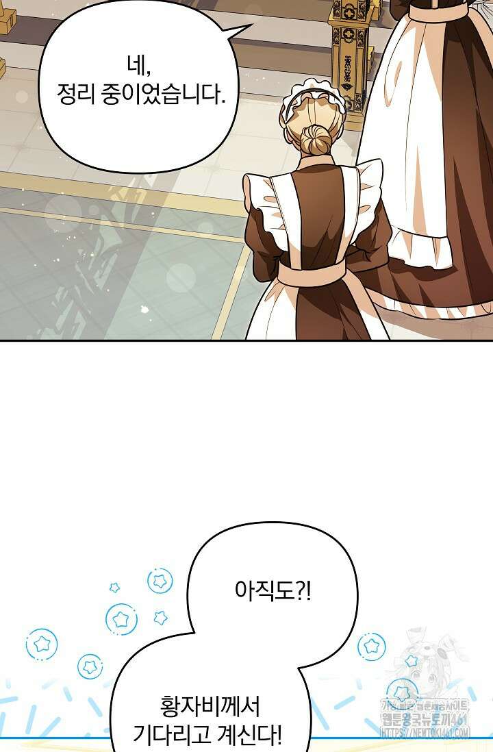 당신이 건넨 죽음에 대하여 18화 70