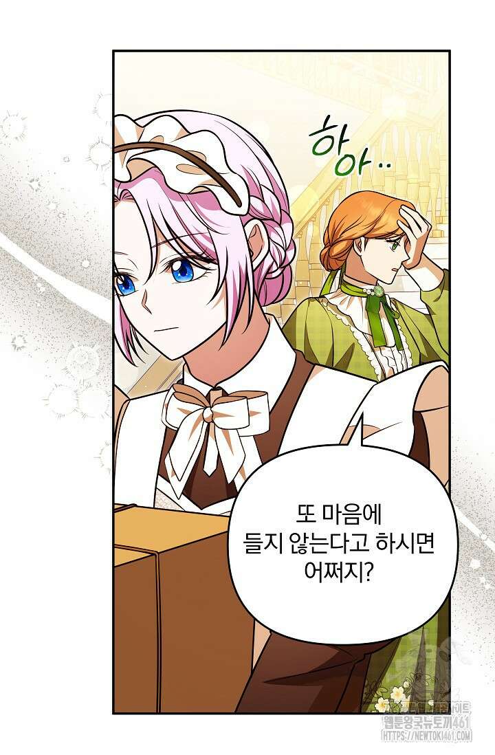 당신이 건넨 죽음에 대하여 18화 72