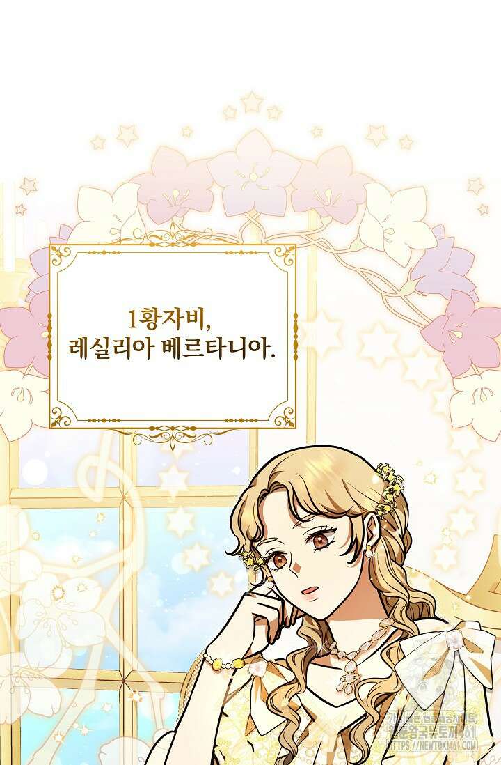 당신이 건넨 죽음에 대하여 18화 75