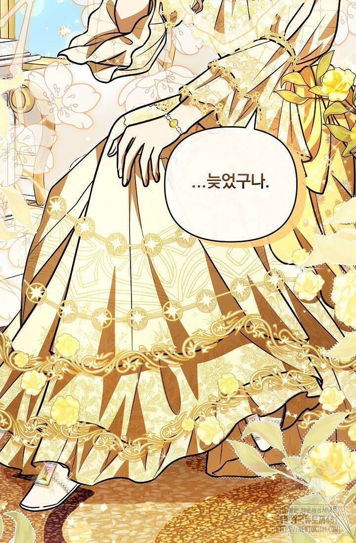 당신이 건넨 죽음에 대하여 18화 76