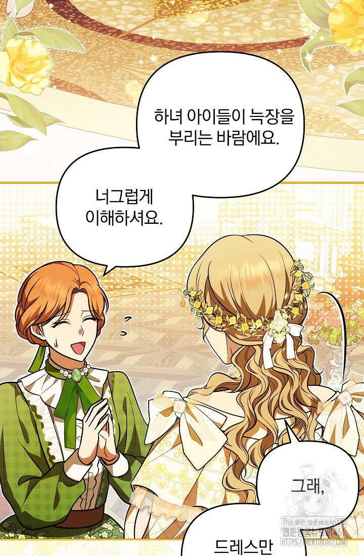 당신이 건넨 죽음에 대하여 18화 77