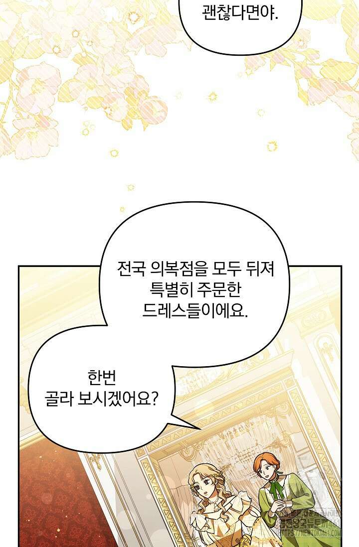 당신이 건넨 죽음에 대하여 18화 78