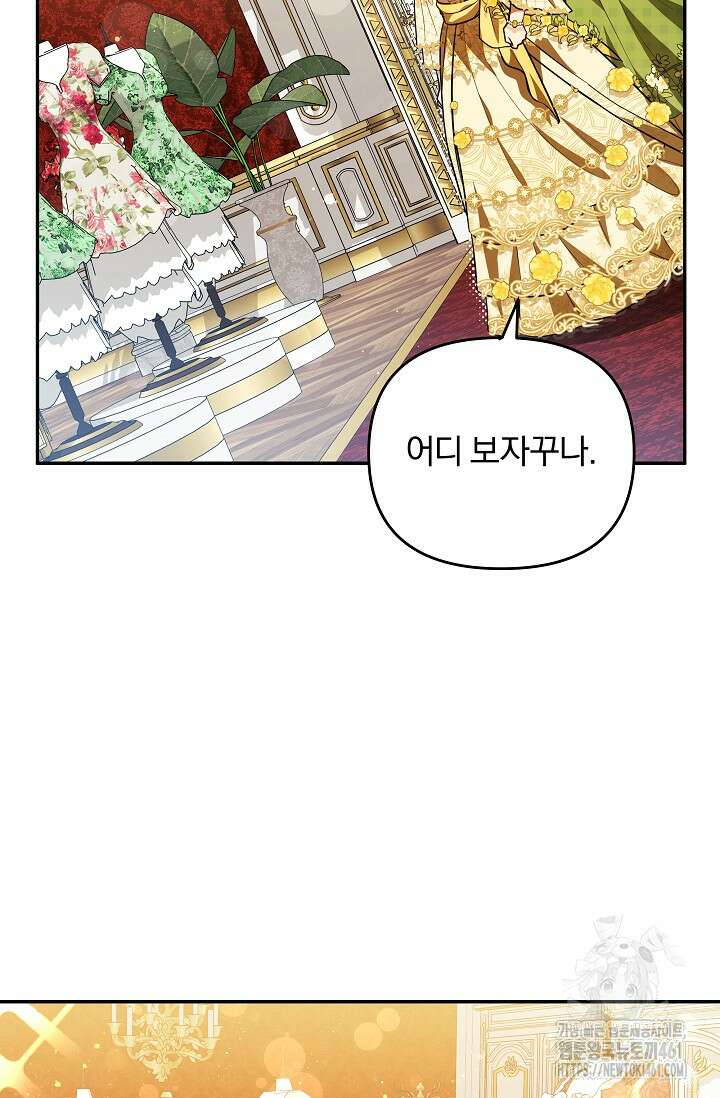 당신이 건넨 죽음에 대하여 18화 79