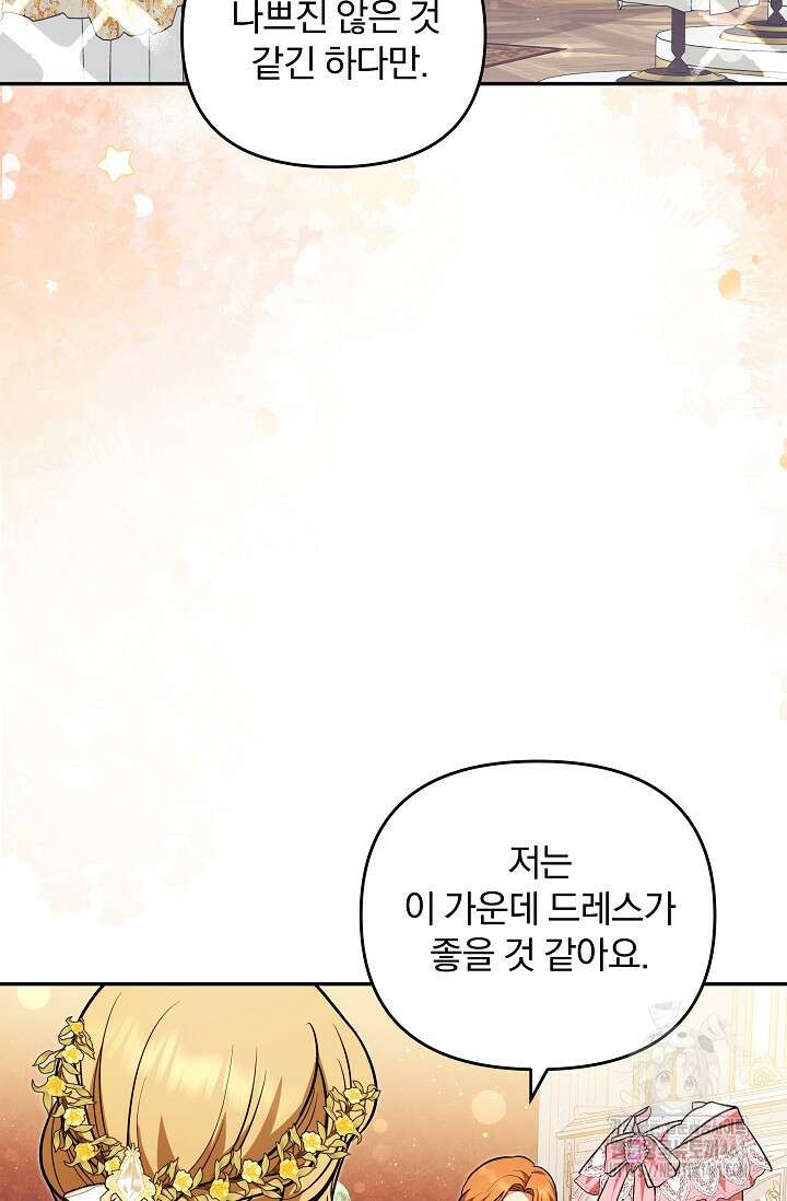 당신이 건넨 죽음에 대하여 18화 81
