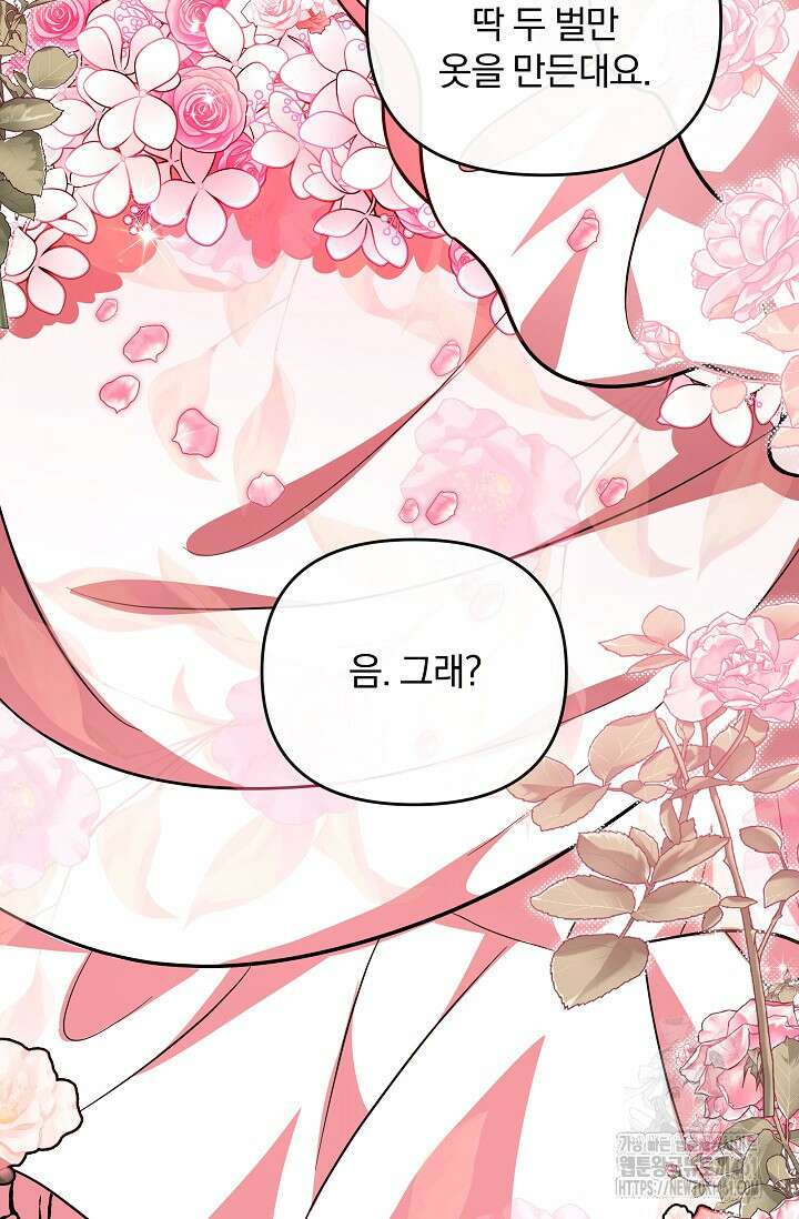 당신이 건넨 죽음에 대하여 18화 84
