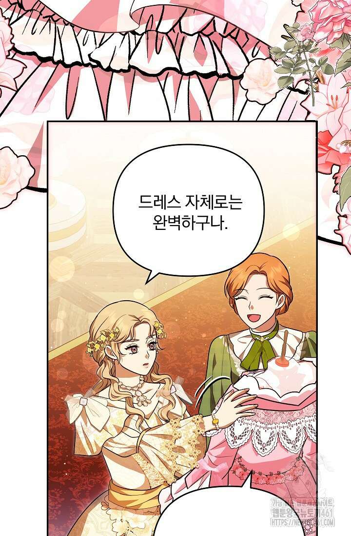 당신이 건넨 죽음에 대하여 18화 85