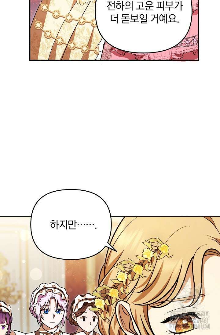 당신이 건넨 죽음에 대하여 18화 86