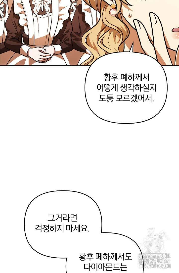 당신이 건넨 죽음에 대하여 18화 87