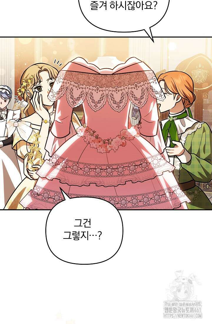 당신이 건넨 죽음에 대하여 18화 88