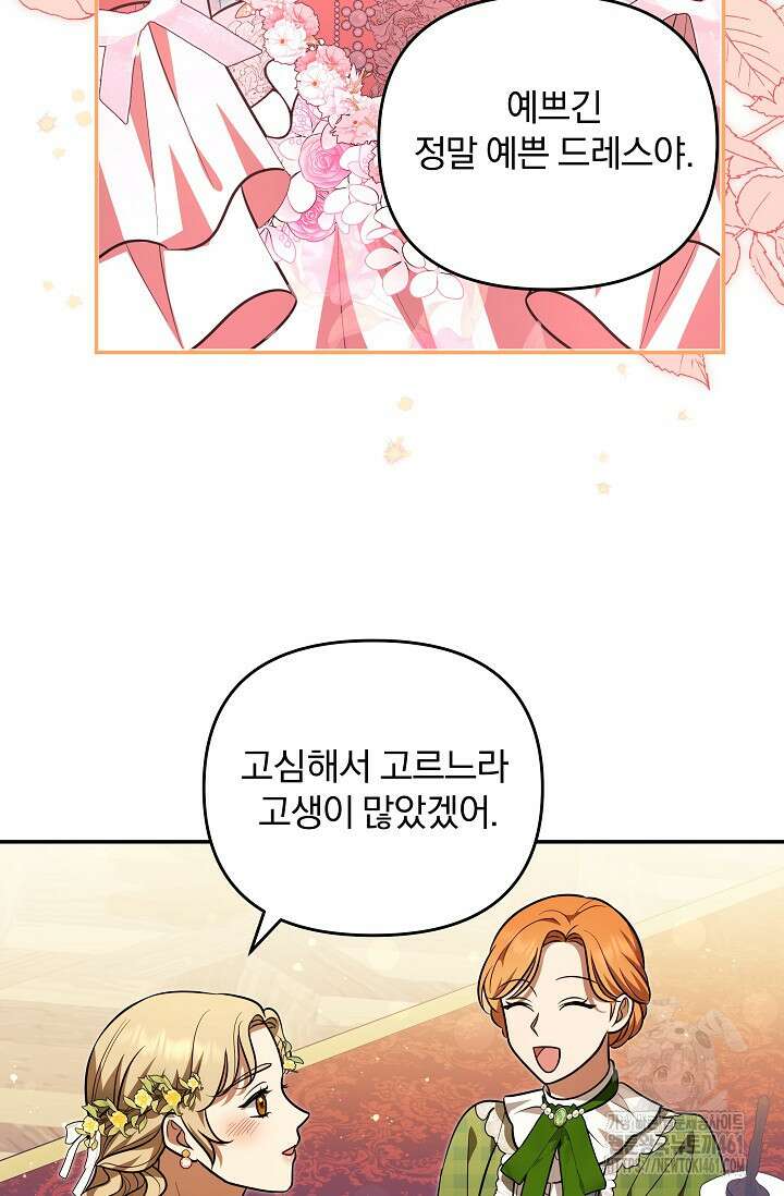 당신이 건넨 죽음에 대하여 18화 90