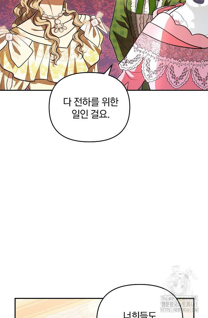당신이 건넨 죽음에 대하여 18화 91