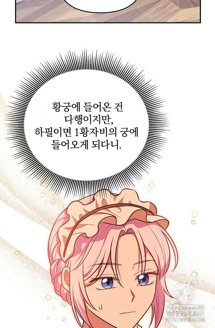 당신이 건넨 죽음에 대하여 18화 93