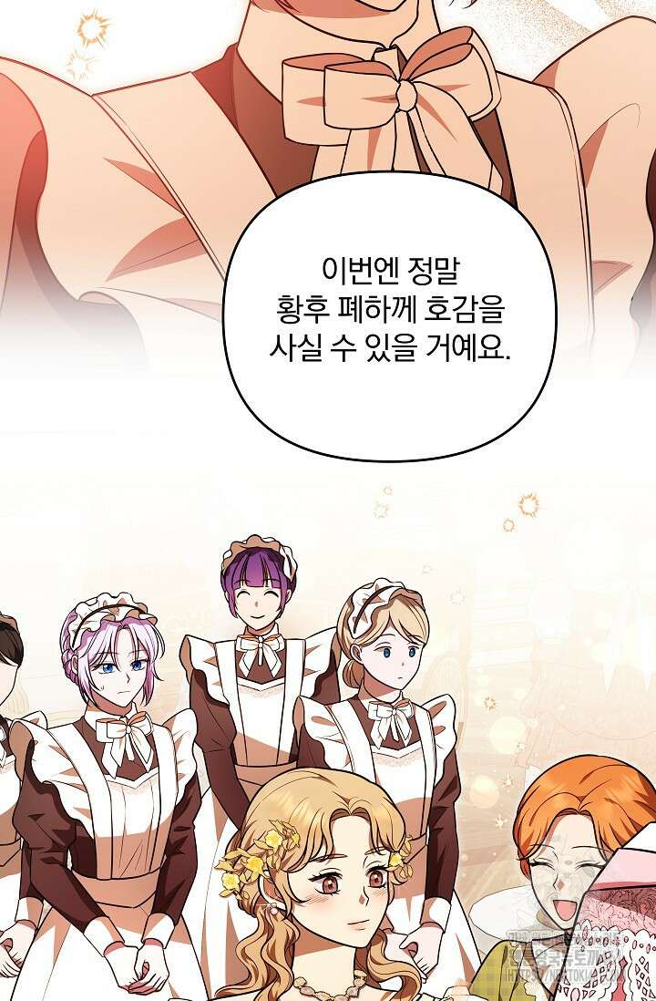 당신이 건넨 죽음에 대하여 18화 94