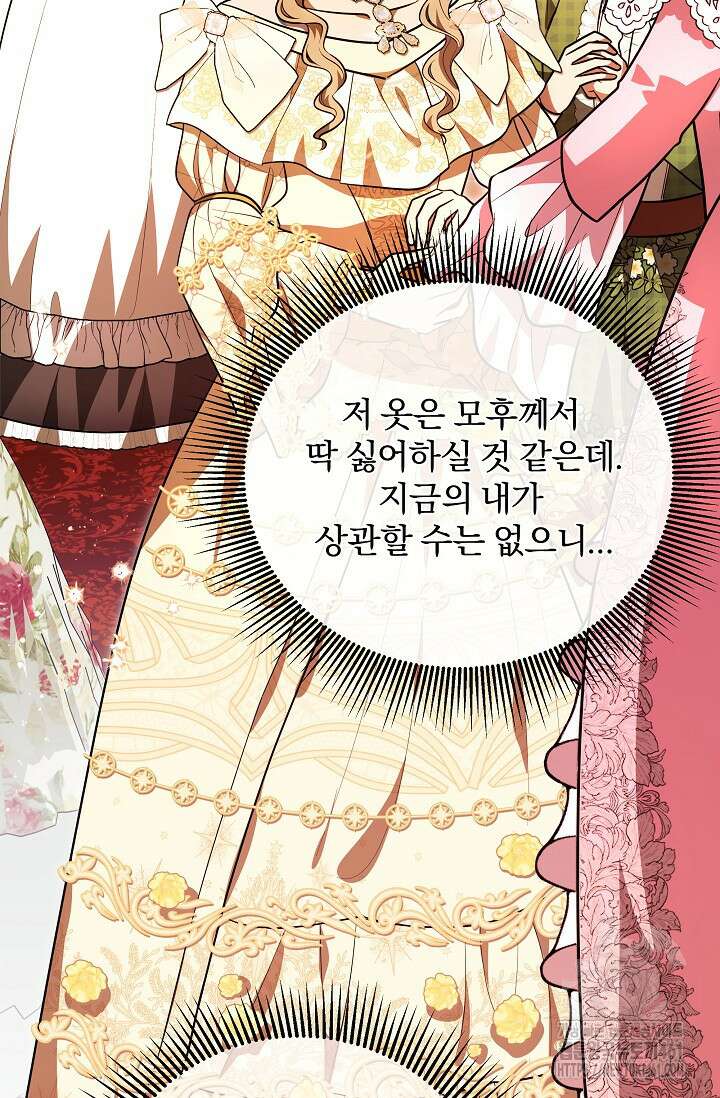 당신이 건넨 죽음에 대하여 18화 95