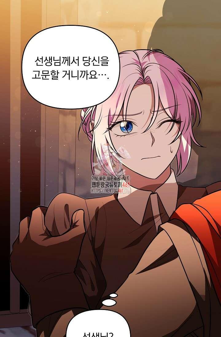 당신이 건넨 죽음에 대하여 28화 1