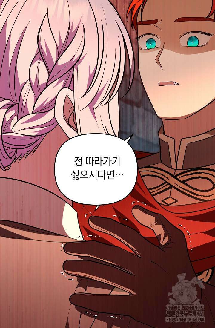 당신이 건넨 죽음에 대하여 28화 3