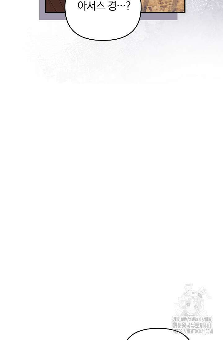 당신이 건넨 죽음에 대하여 28화 9