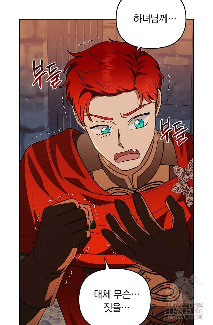 당신이 건넨 죽음에 대하여 28화 10