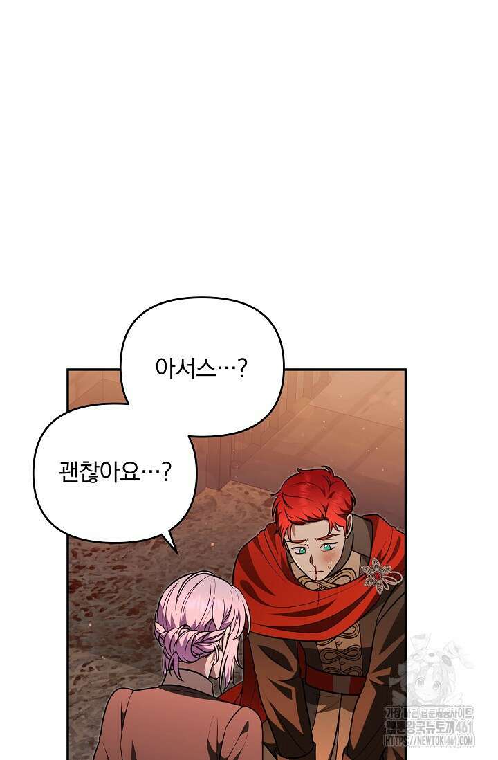 당신이 건넨 죽음에 대하여 28화 13