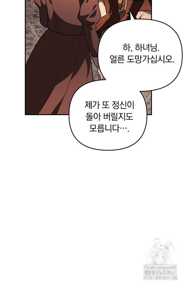 당신이 건넨 죽음에 대하여 28화 14