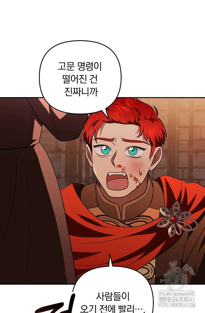 당신이 건넨 죽음에 대하여 28화 15