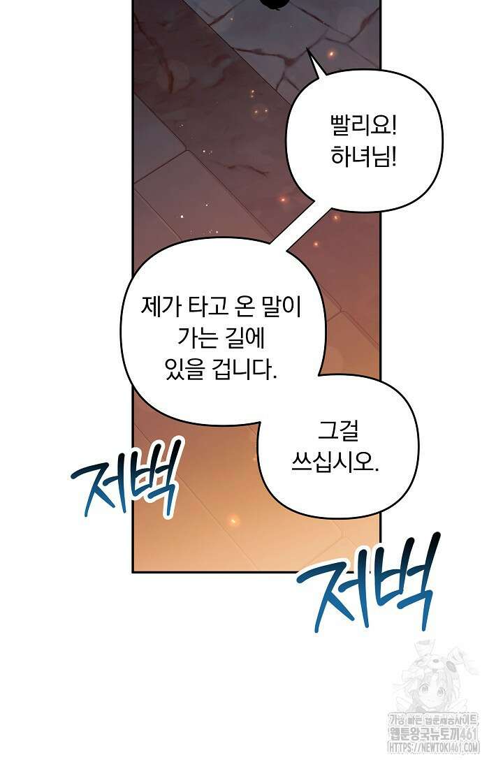 당신이 건넨 죽음에 대하여 28화 17