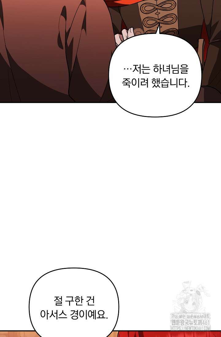 당신이 건넨 죽음에 대하여 28화 19