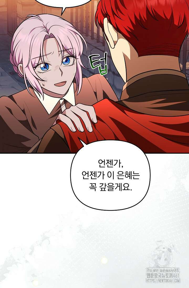 당신이 건넨 죽음에 대하여 28화 20