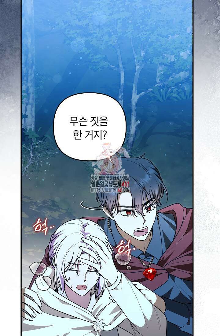당신이 건넨 죽음에 대하여 37화 1