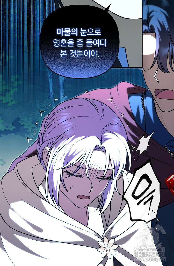 당신이 건넨 죽음에 대하여 37화 5