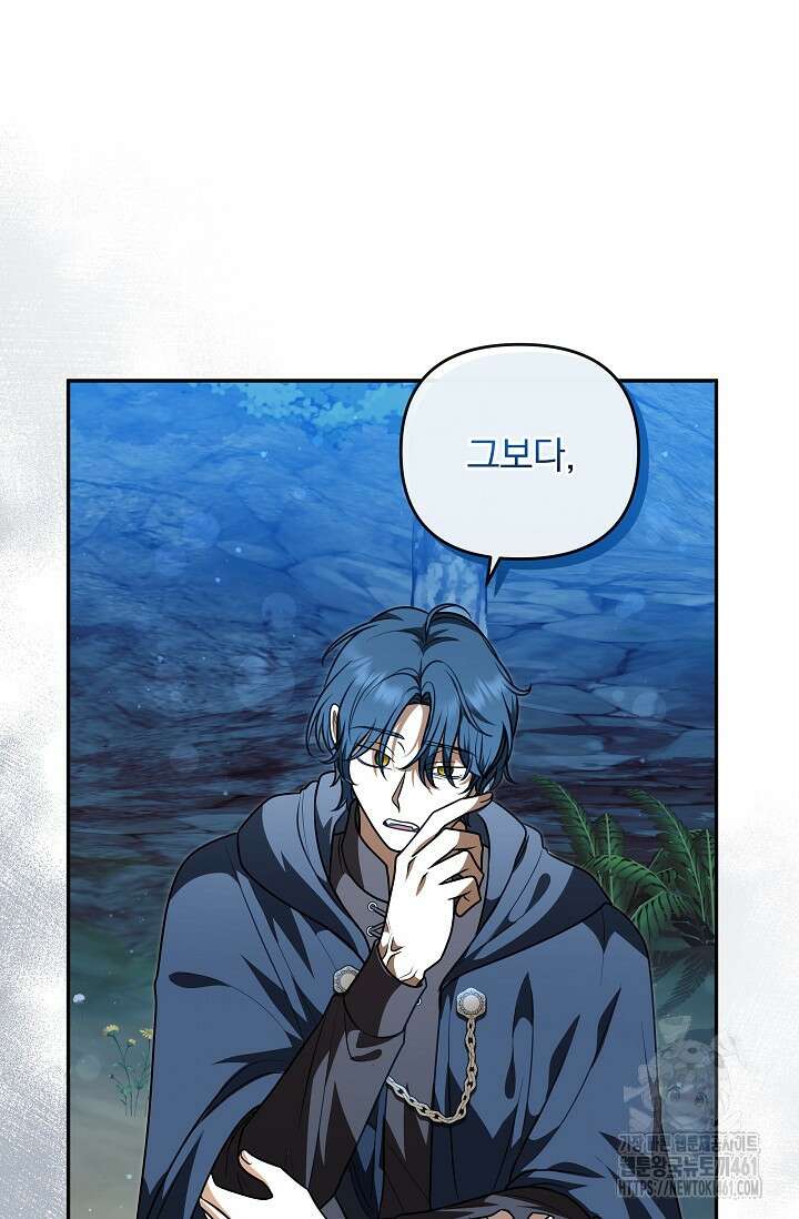 당신이 건넨 죽음에 대하여 37화 7
