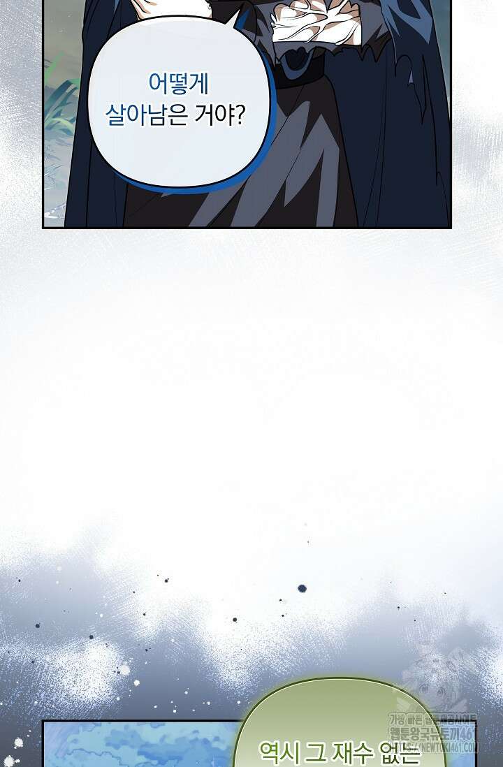 당신이 건넨 죽음에 대하여 37화 8