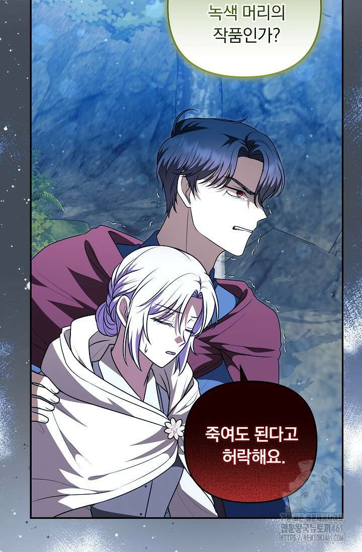 당신이 건넨 죽음에 대하여 37화 9