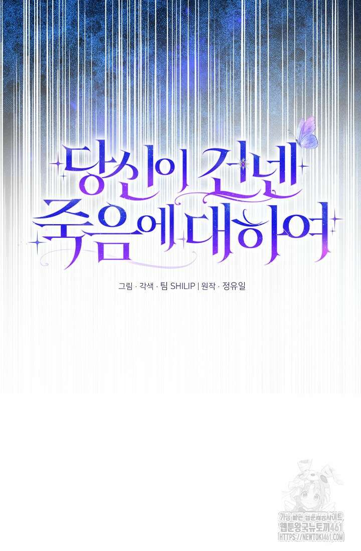 당신이 건넨 죽음에 대하여 37화 14