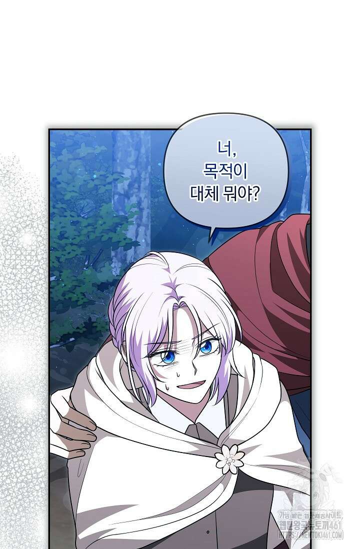 당신이 건넨 죽음에 대하여 37화 15