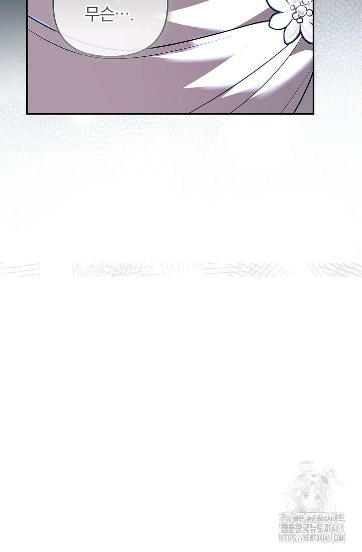 당신이 건넨 죽음에 대하여 37화 19