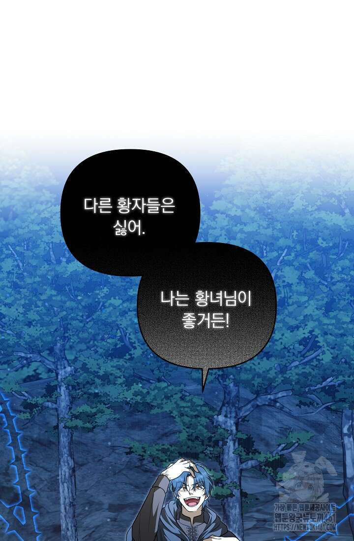 당신이 건넨 죽음에 대하여 37화 20
