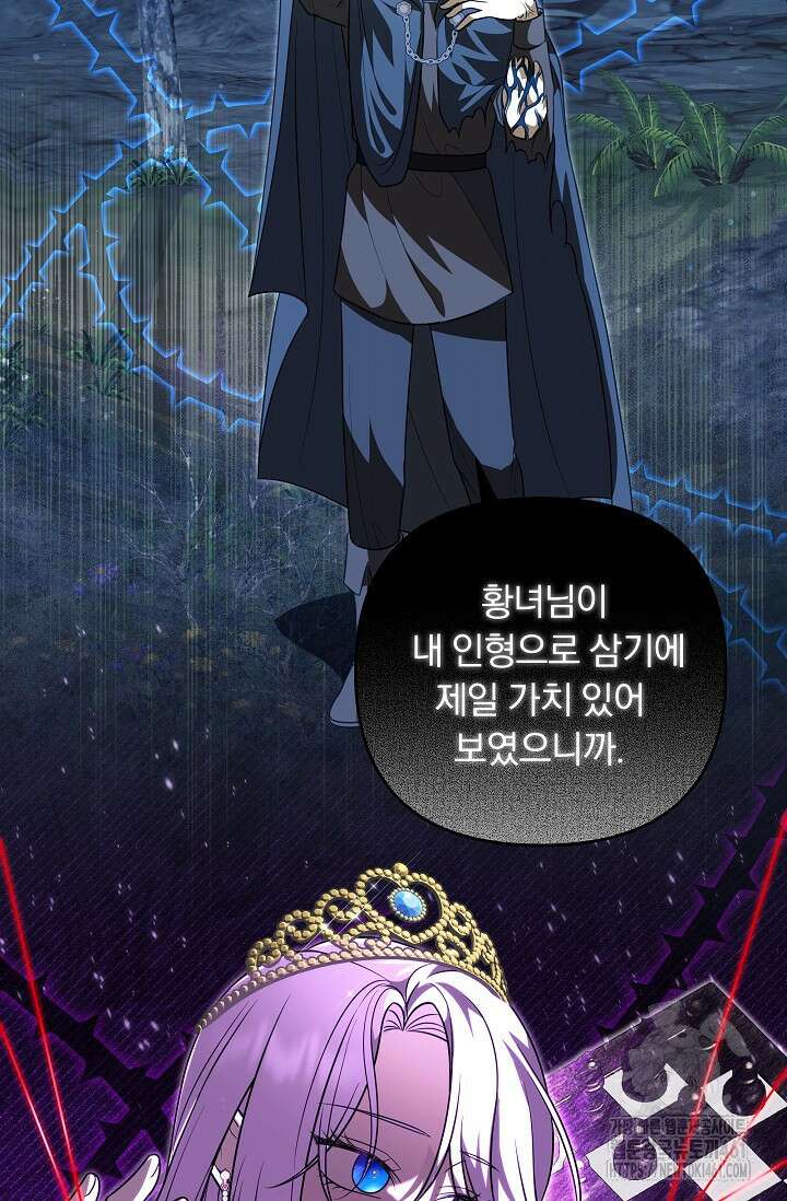 당신이 건넨 죽음에 대하여 37화 21