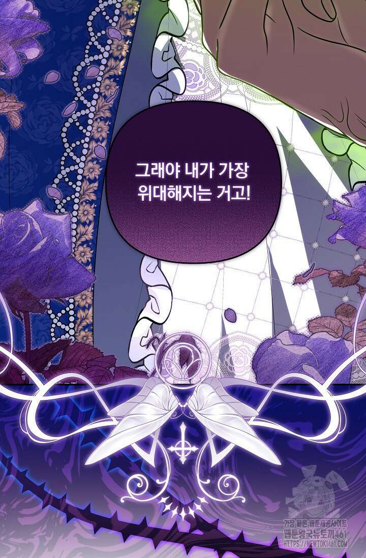 당신이 건넨 죽음에 대하여 37화 23