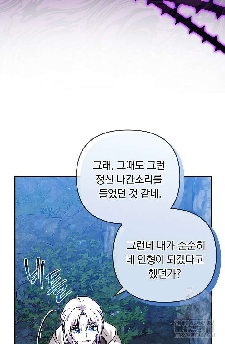 당신이 건넨 죽음에 대하여 37화 24