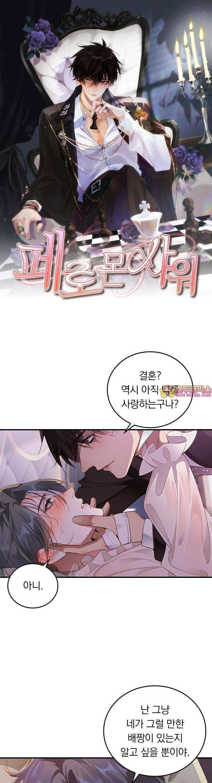 페로몬 샤워 35화 1