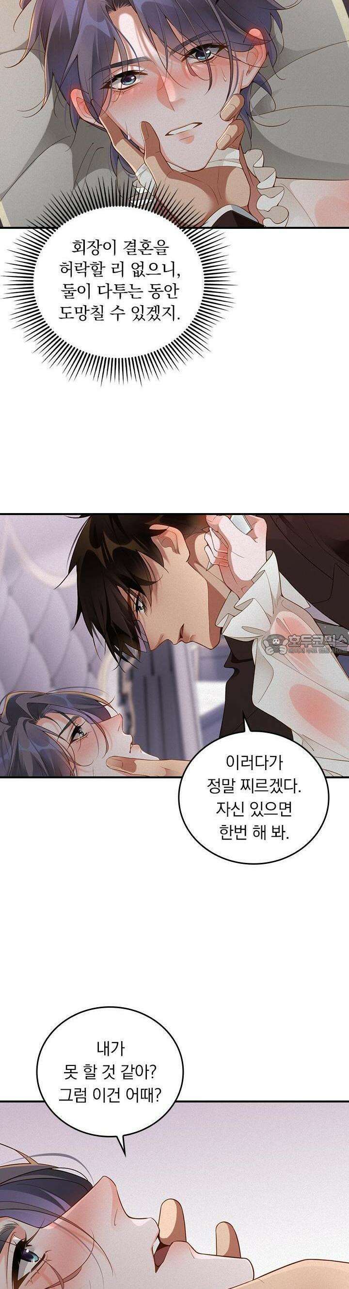 페로몬 샤워 35화 2