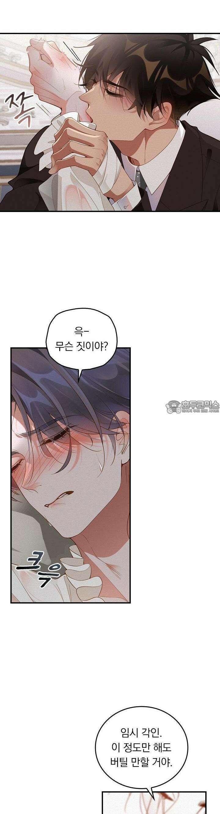 페로몬 샤워 35화 5