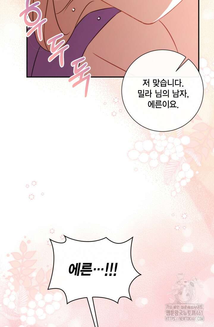 여왕을 위한 진혼곡 63화 4