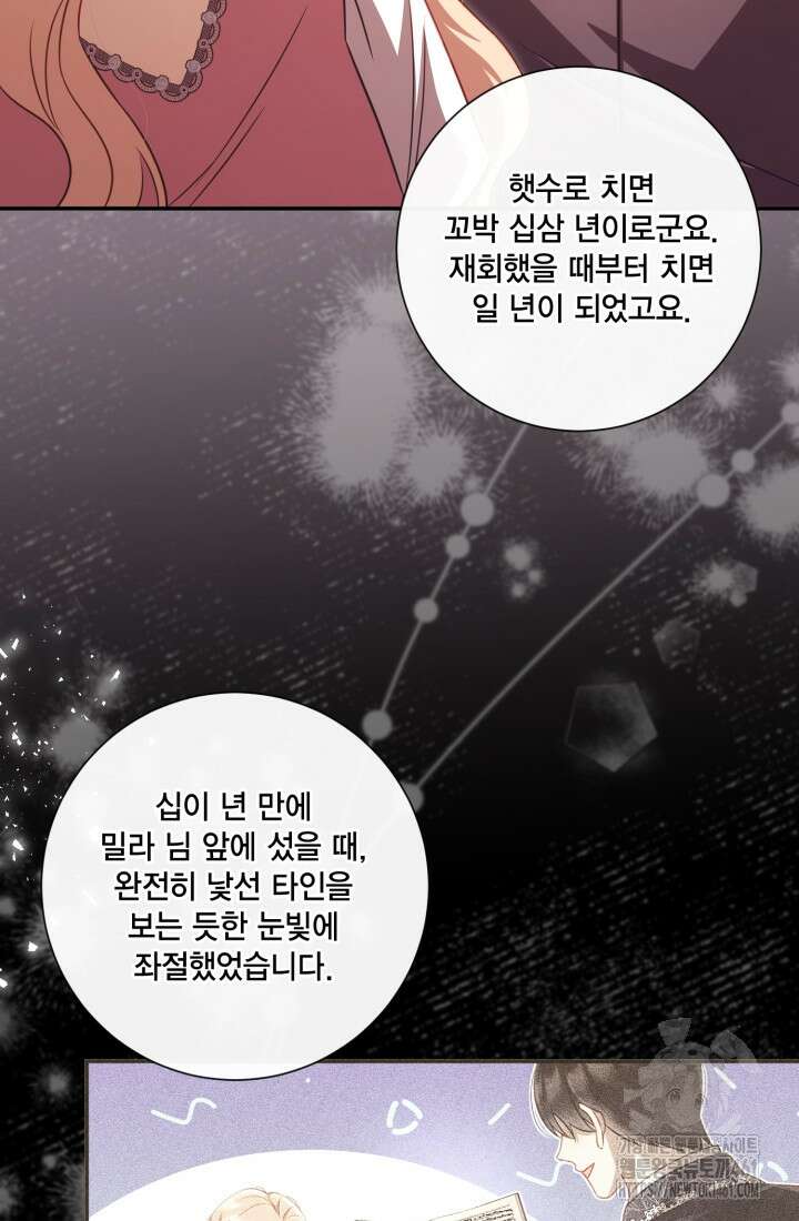 여왕을 위한 진혼곡 63화 11