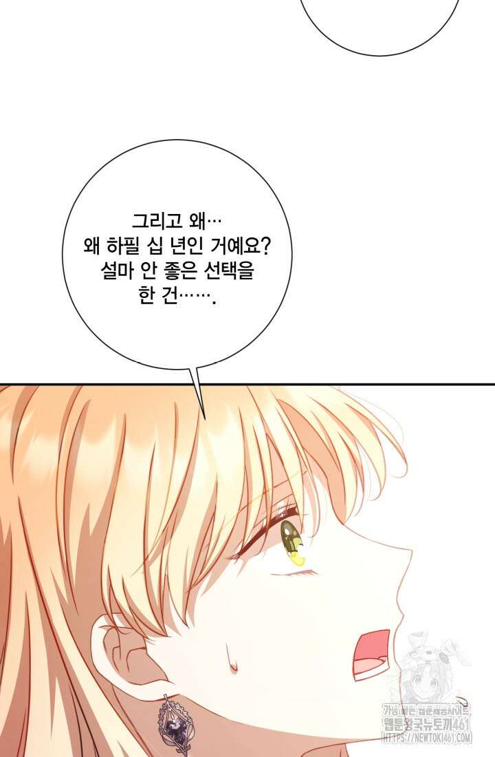 여왕을 위한 진혼곡 63화 14