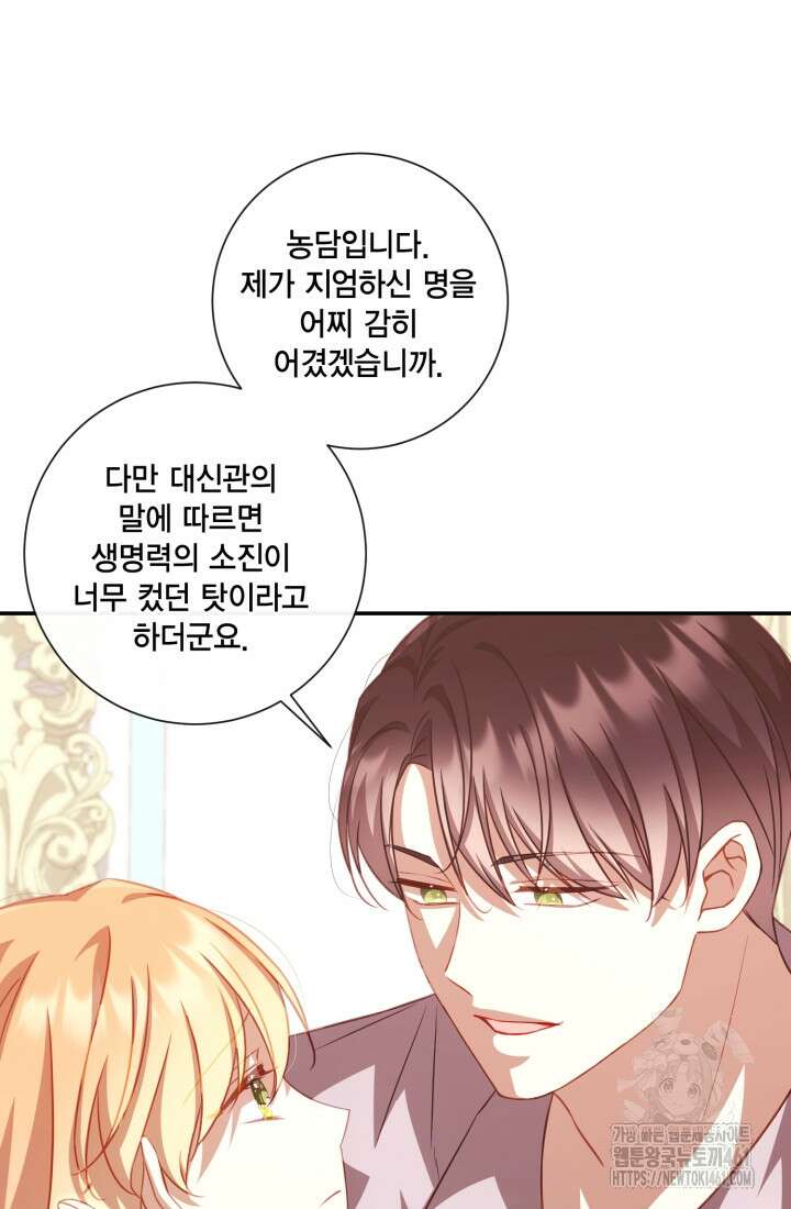 여왕을 위한 진혼곡 63화 18