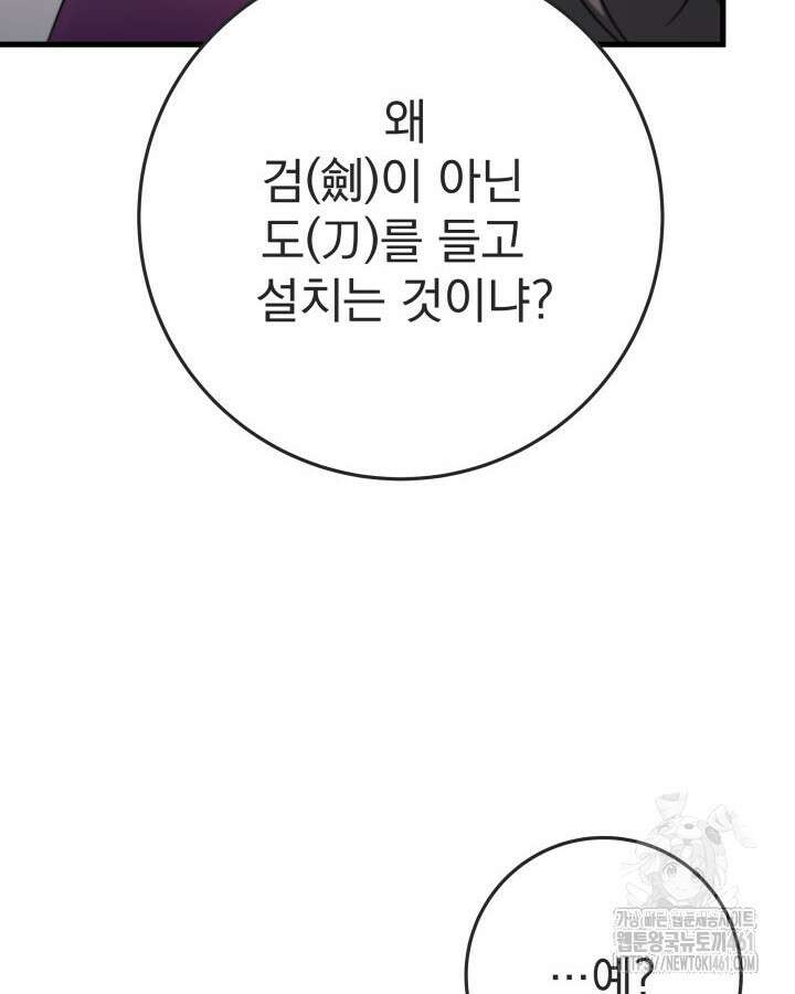 구천구검 90화 4