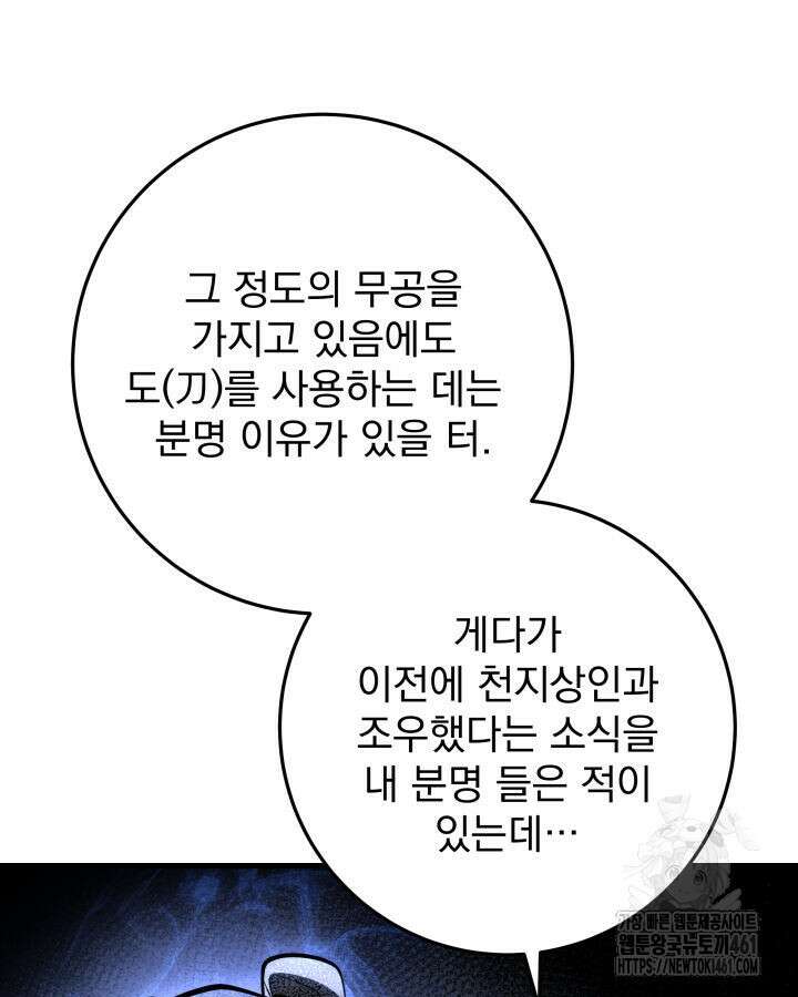 구천구검 90화 7