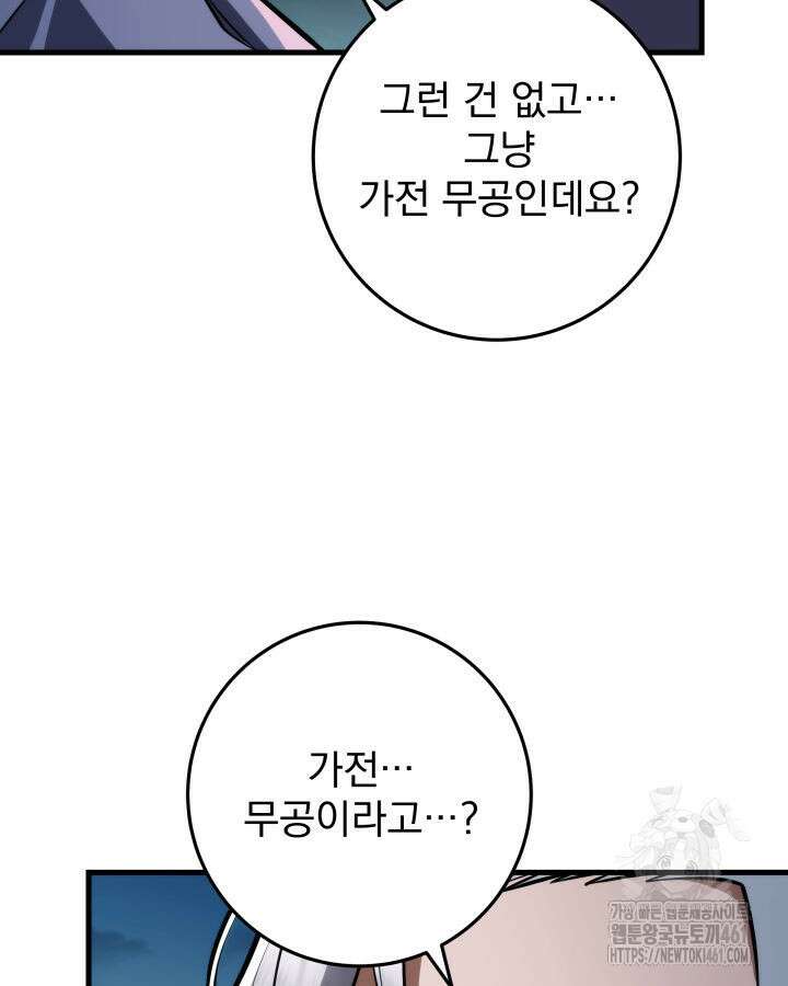 구천구검 90화 11